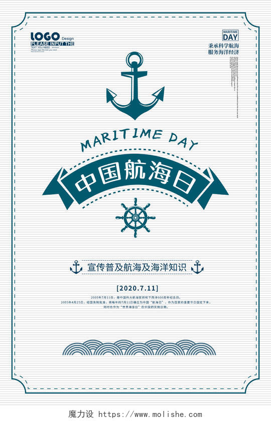 蓝色大气中国航海日海报